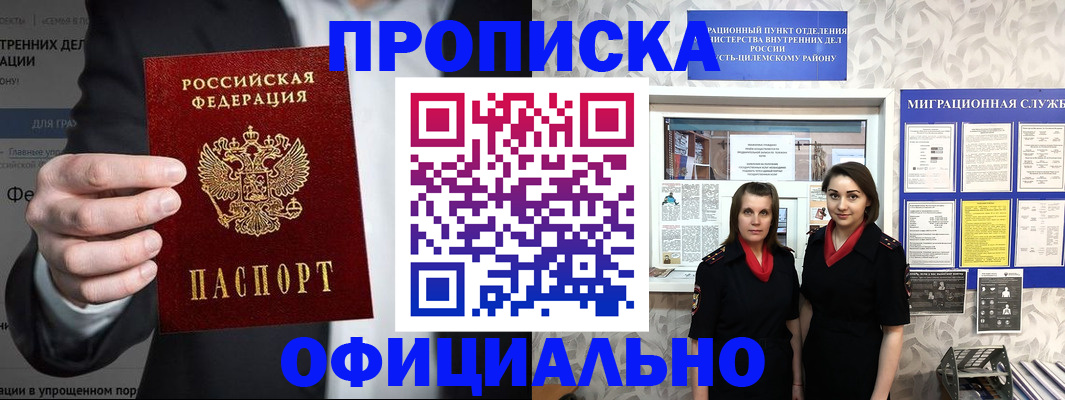 прописка гарантия в Емве